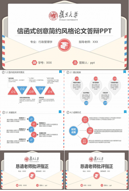 信函式创意风格论文答辩PPT模板