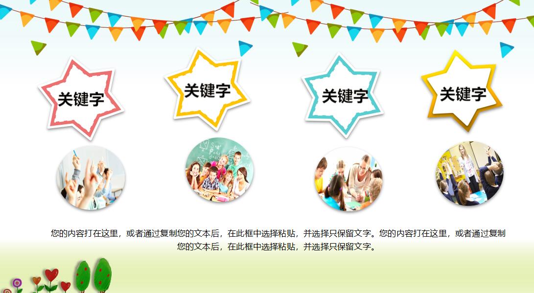 二年级家长会ppt课件