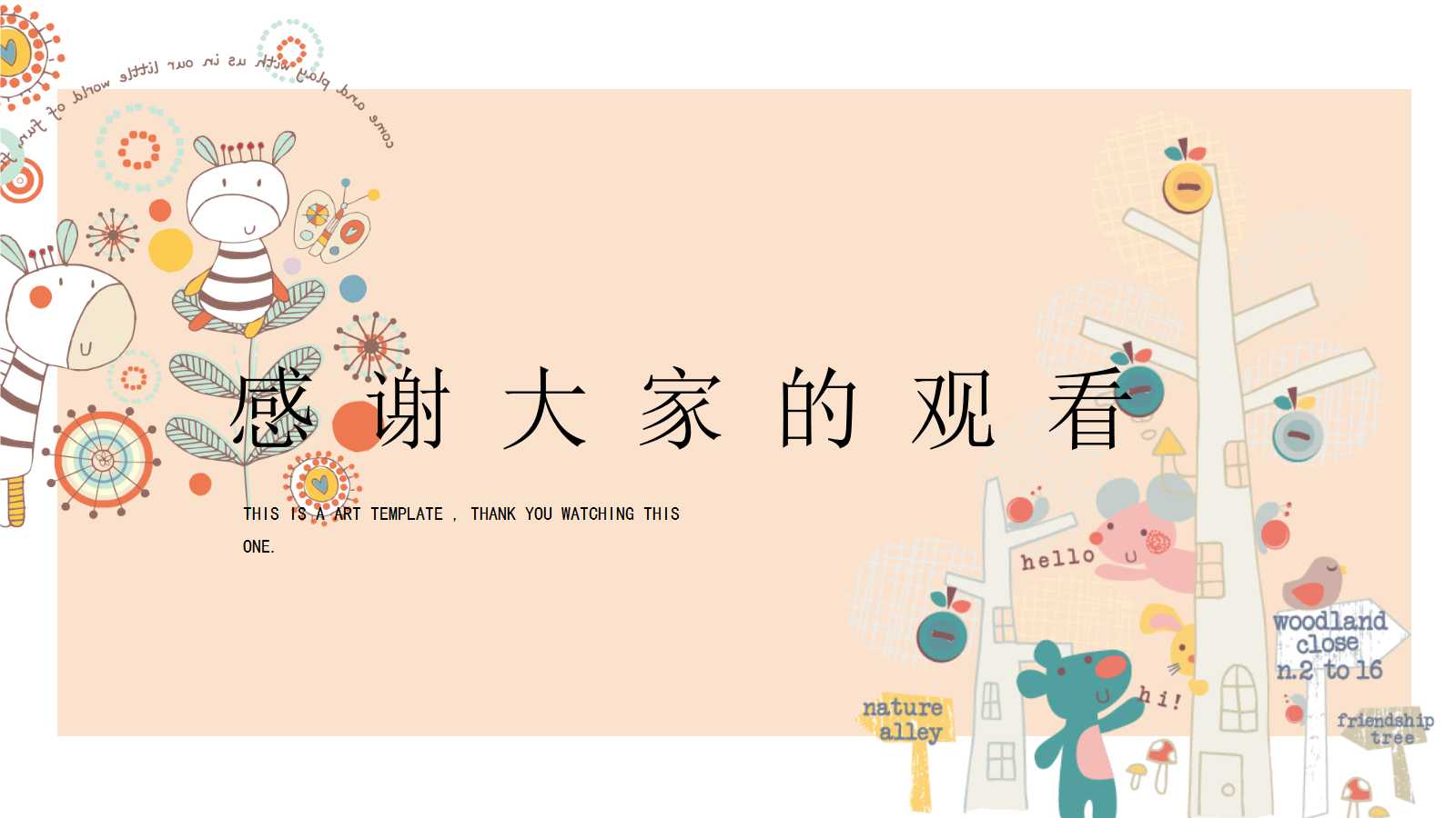 幼儿园安全教育ppt课件