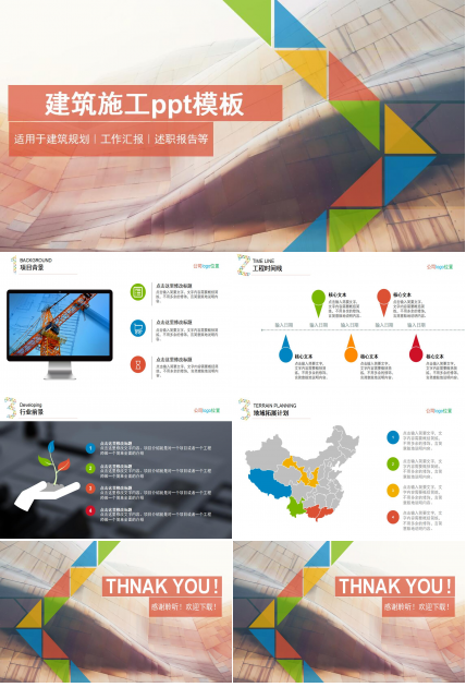 建筑施工ppt模板