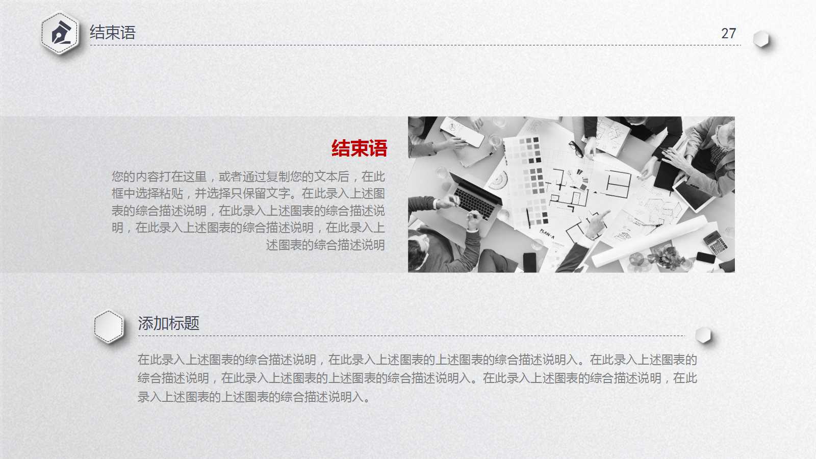 白色商务简洁公司企业招聘ppt模板