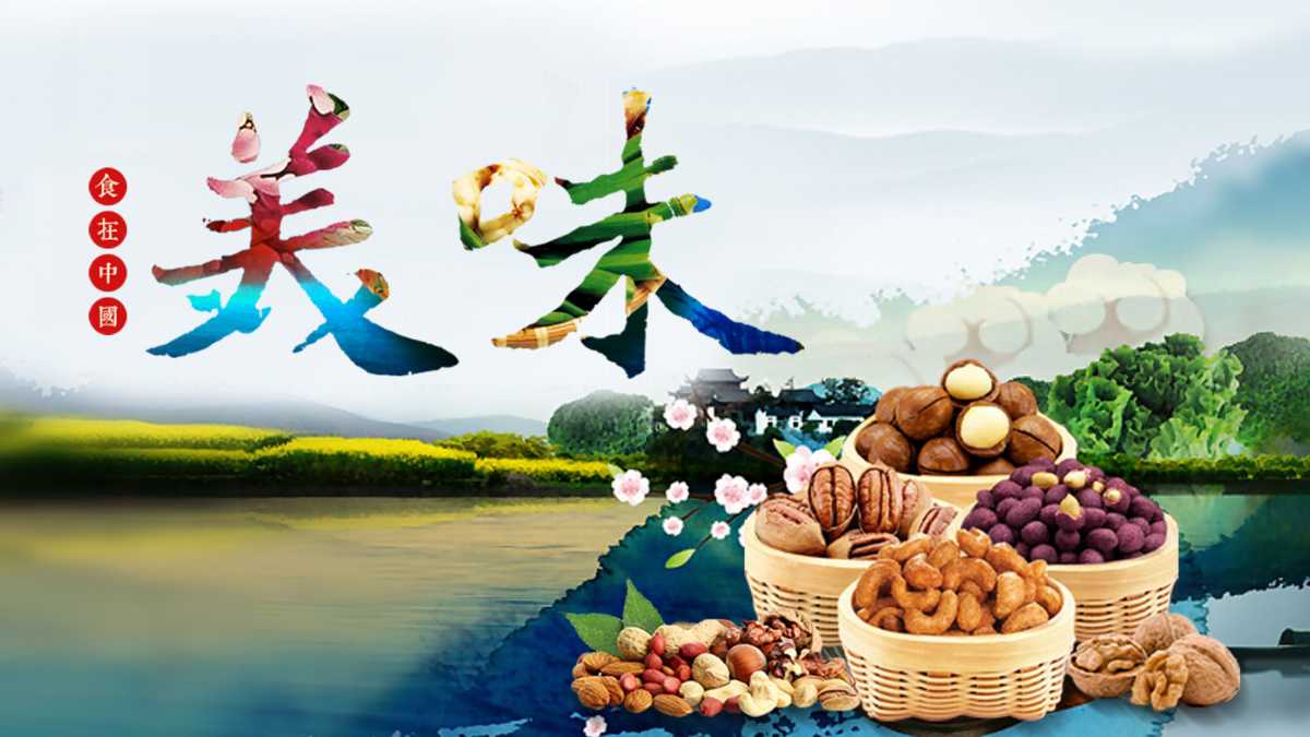 家的味道ppt模板