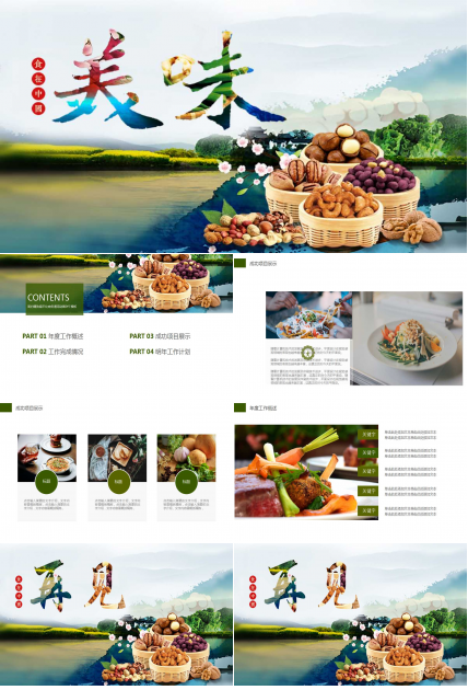 家的味道ppt模板