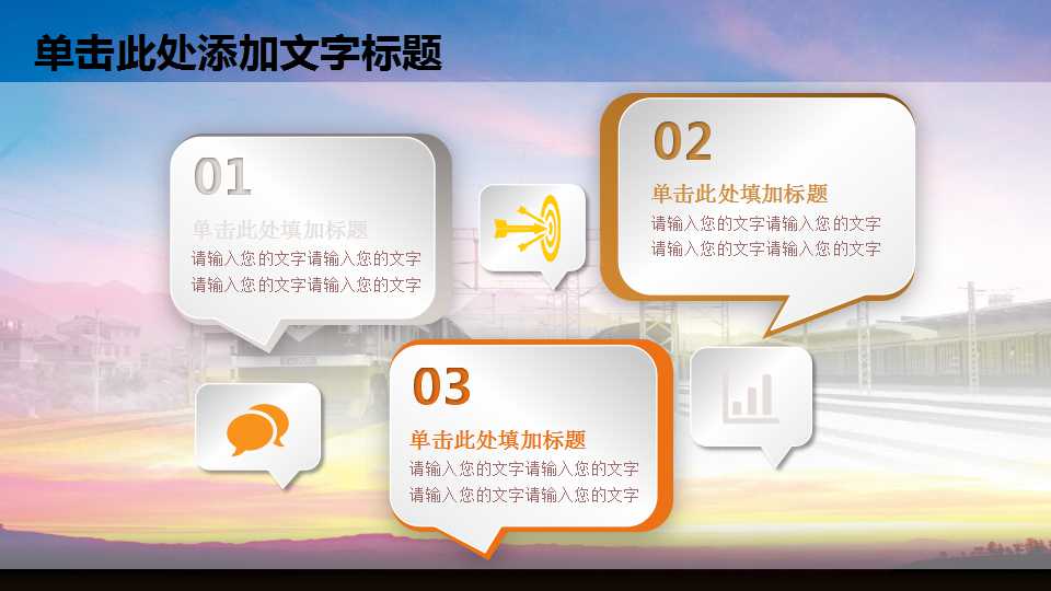 交通安全课件ppt模板
