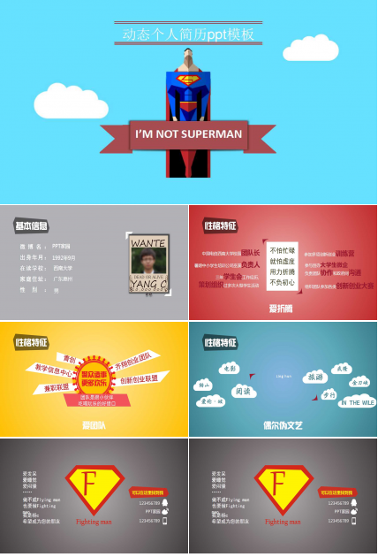 动态个人简历ppt模板
