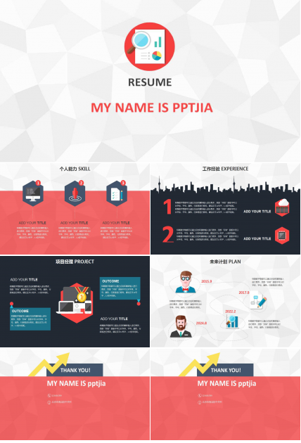 优秀的个人简历ppt