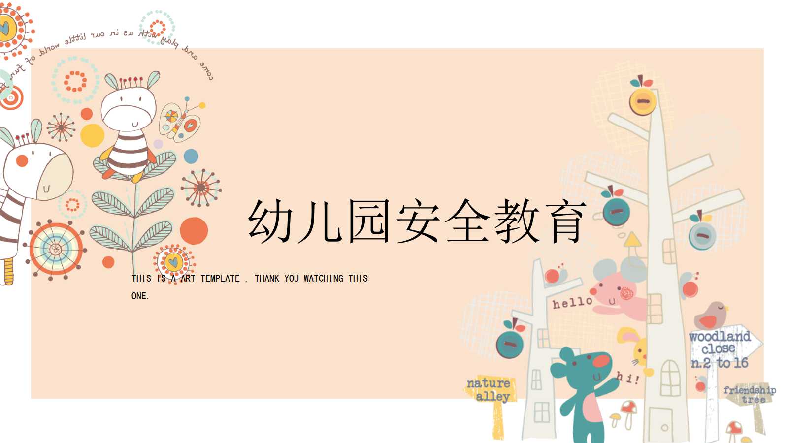 幼儿园安全教育ppt课件