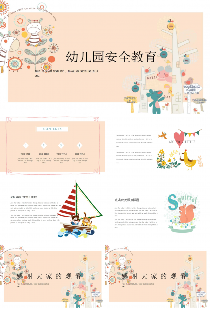 幼儿园安全教育ppt课件