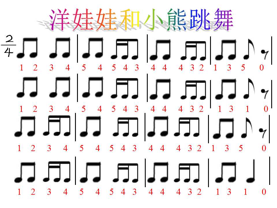 洋娃娃和小熊跳舞ppt课件