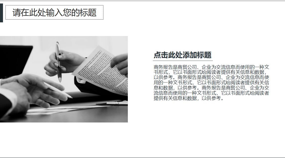 商业计划书范文ppt模板