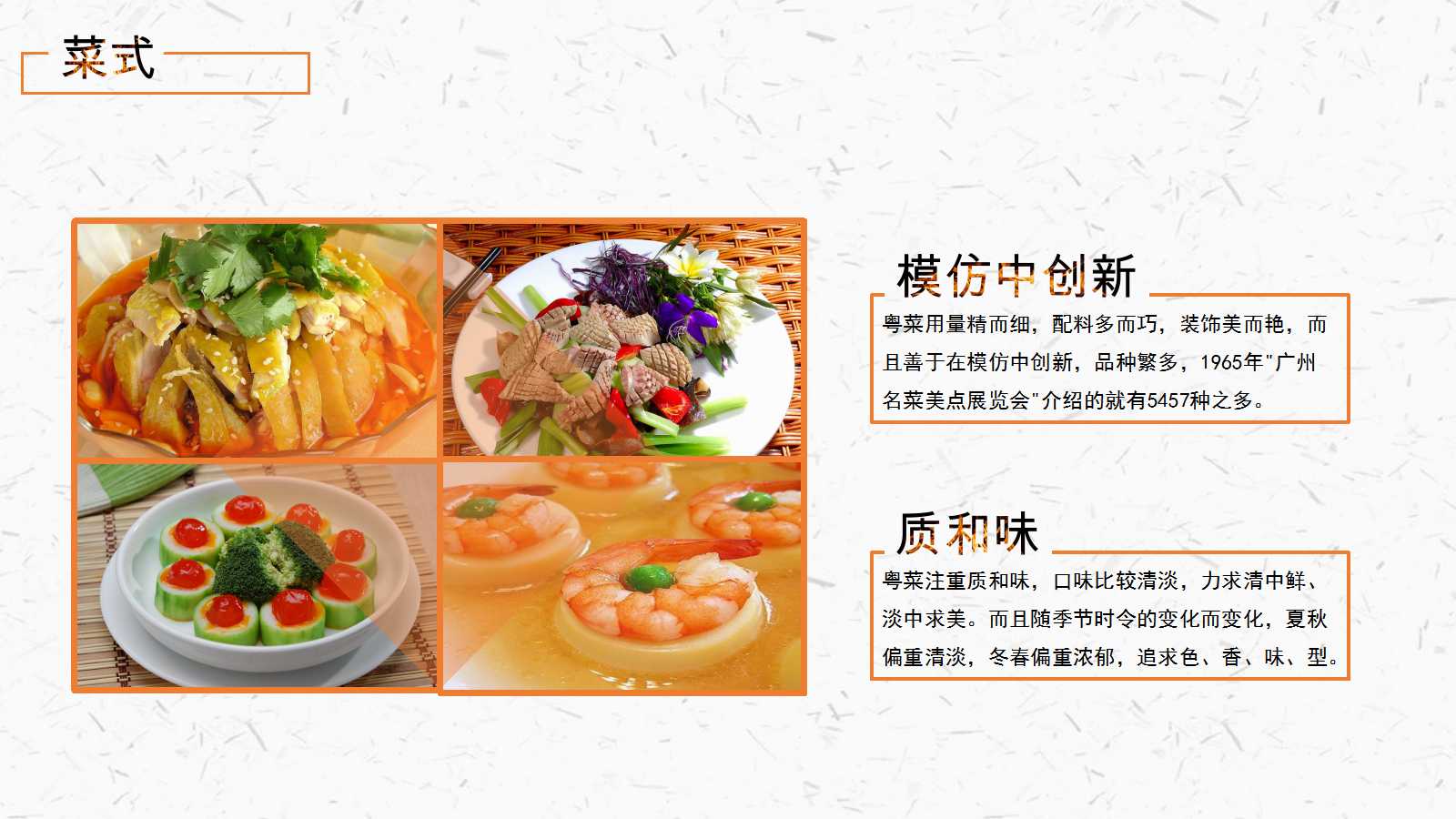 国家美食ppt模板