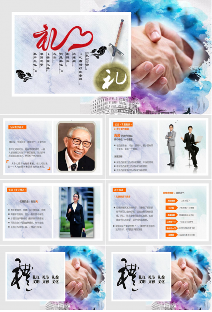 职业礼仪培训ppt模板