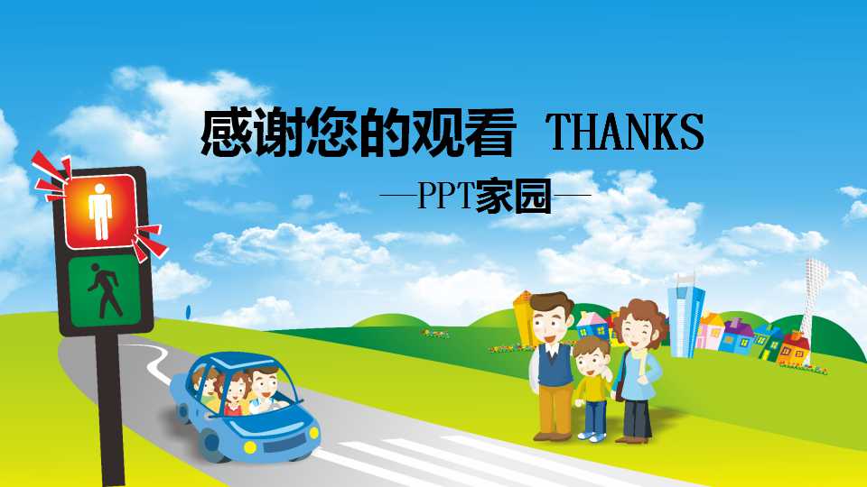 小学生交通安全ppt
