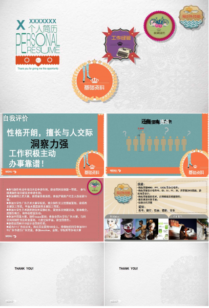 个人简历介绍ppt