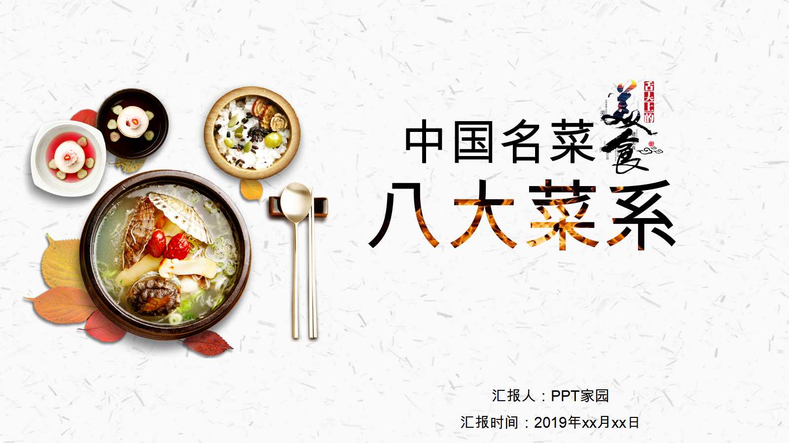 国家美食ppt模板