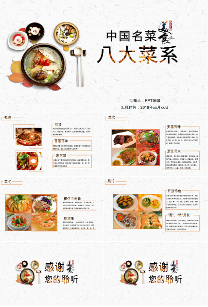 国家美食ppt模板