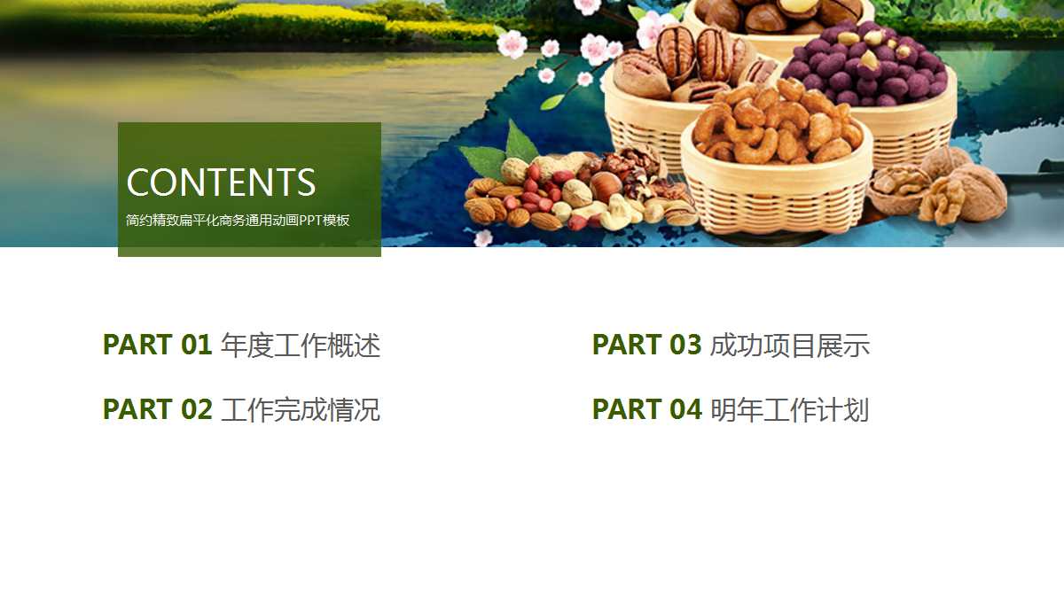 家的味道ppt模板