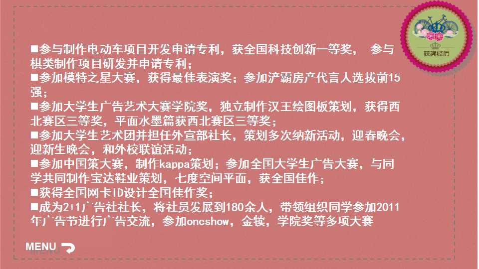 个人简历介绍ppt