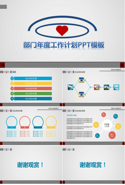 部门年度工作计划ppt模板