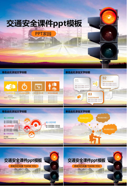 交通安全课件ppt模板