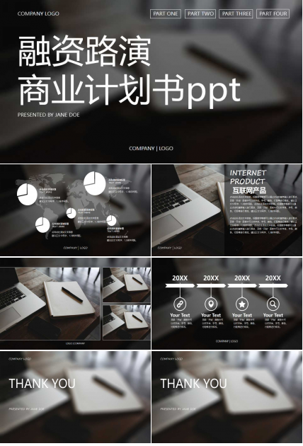 融资路演商业计划书ppt模板