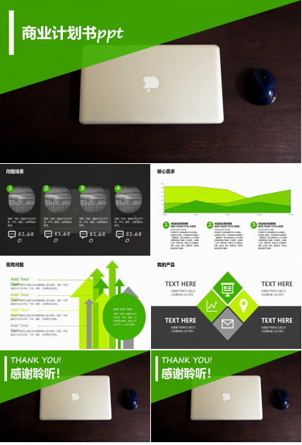 互联网商业计划书ppt模板
