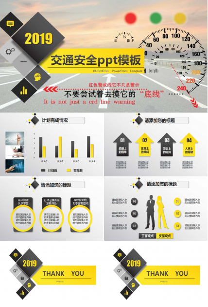 大学生交通安全ppt课件