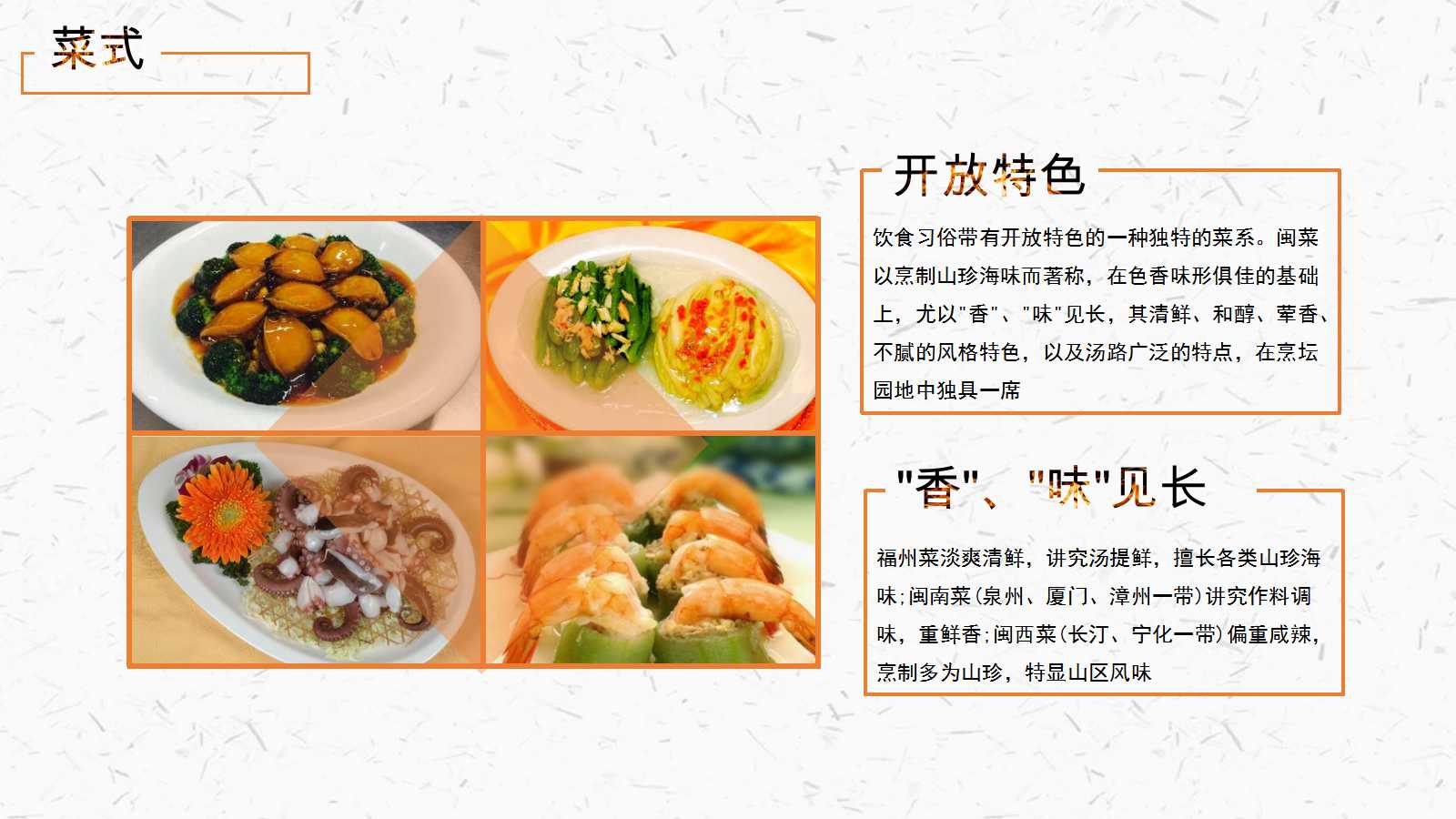 国家美食ppt模板