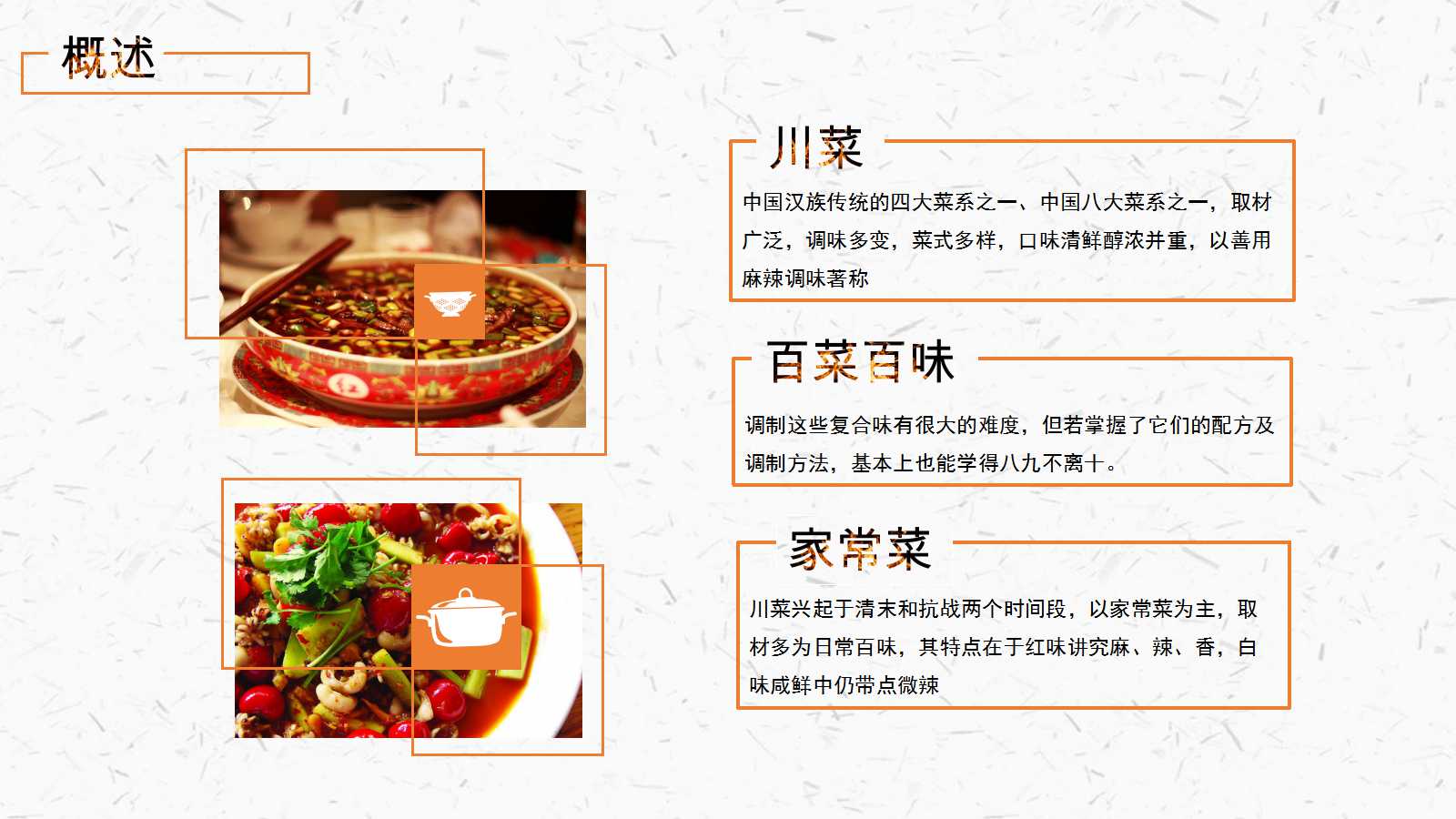 国家美食ppt模板