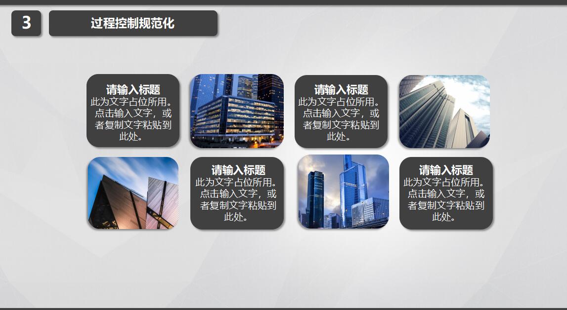 建筑工程总结ppt模板