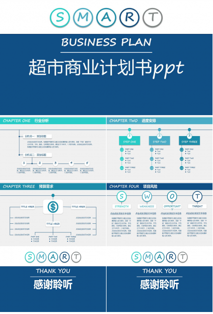超市商业计划书ppt模板