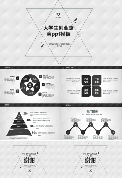 大学生创业路演ppt模板