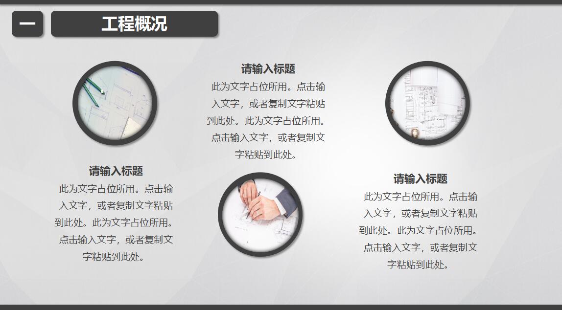 建筑工程总结ppt模板