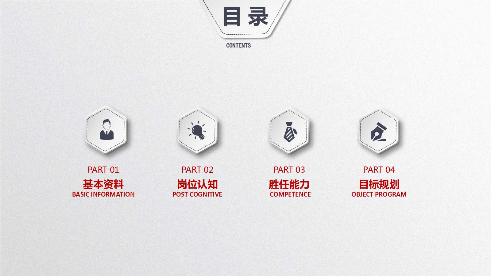 白色商务简洁公司企业招聘ppt模板