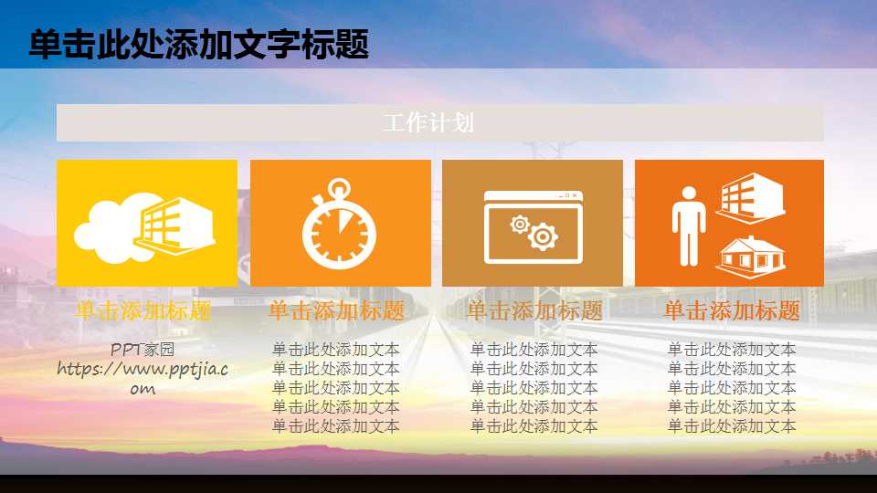 交通安全课件ppt模板