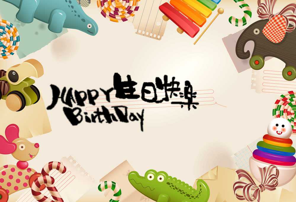 可爱生日ppt模板