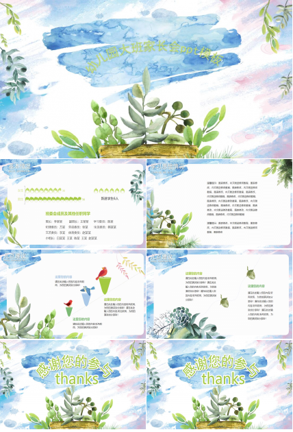 幼儿园大班家长会ppt模板