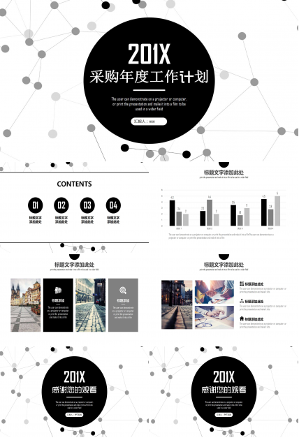 采购年度工作计划ppt模板