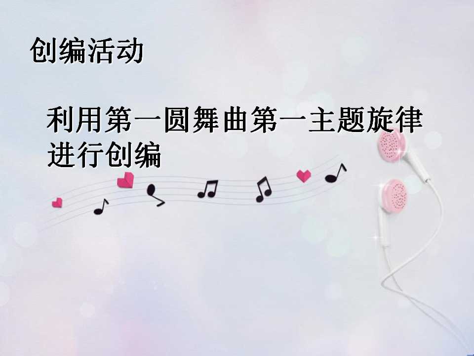 溜冰圆舞曲ppt课件