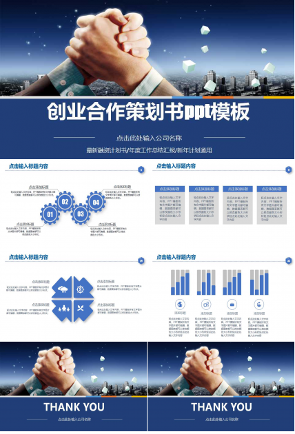 创业合作策划书ppt模板