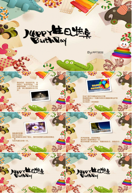 可爱生日ppt模板