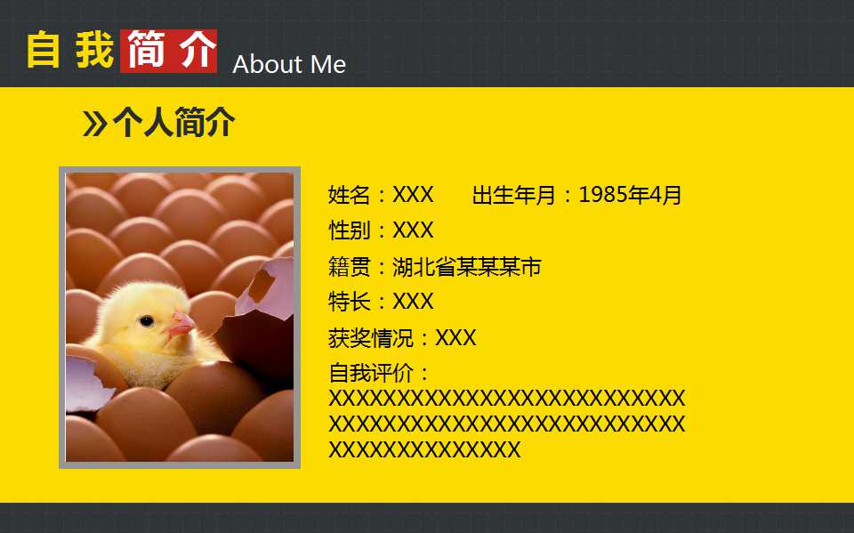 求职应聘ppt模板