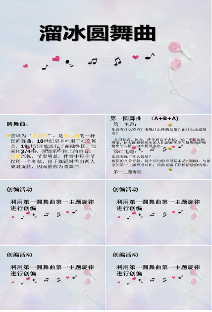 溜冰圆舞曲ppt课件