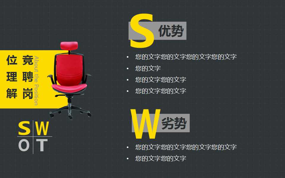 求职应聘ppt模板