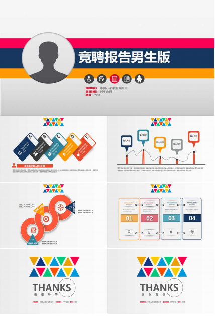 面试个人简历ppt