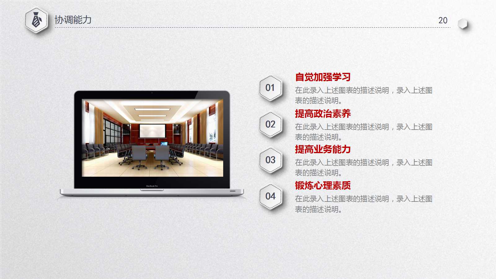 白色商务简洁公司企业招聘ppt模板