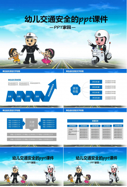 幼儿交通安全的ppt课件