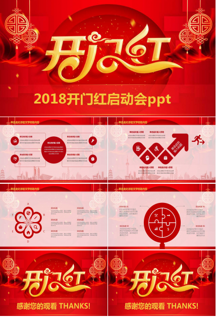 2018开门红启动会ppt