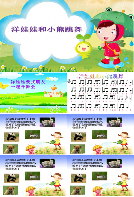 洋娃娃和小熊跳舞ppt课件