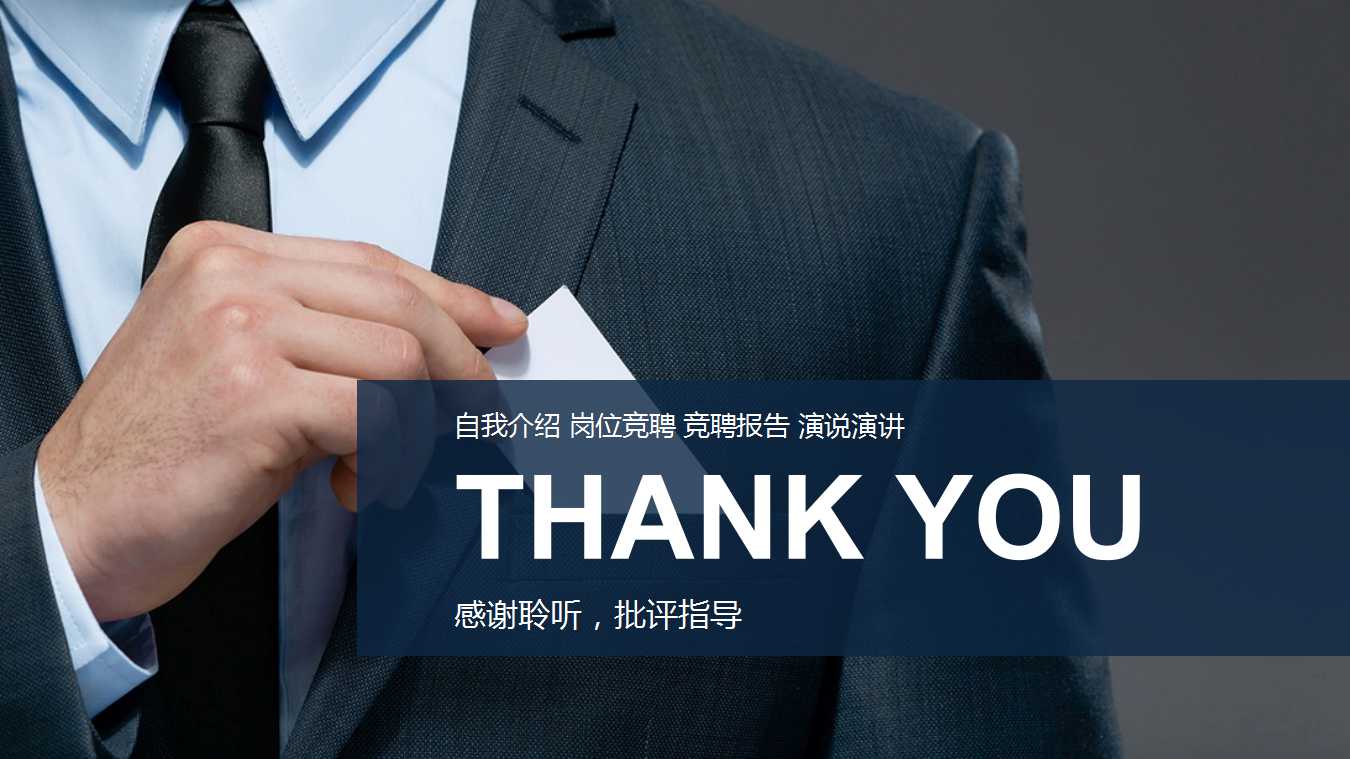 经理岗位竞聘ppt模板